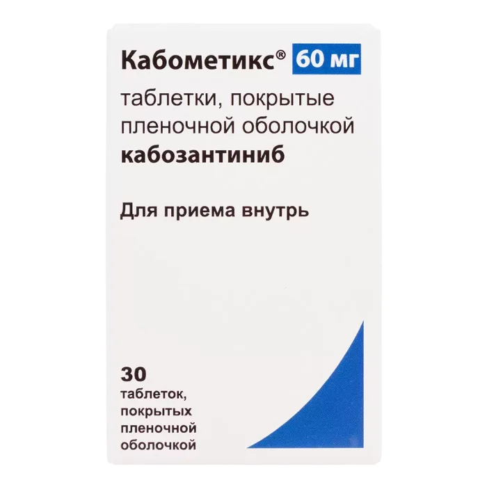 Кабометикс (кабозантиниб) — cabozantinib-s-malate (Cometriq)